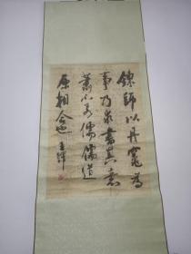 明末清初山西名人 王铎 板绫书法条幅，尺寸77-54cm