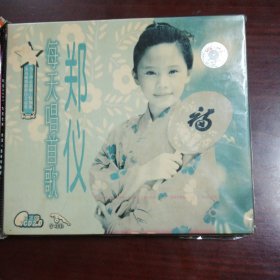 郑仪（金碟豹原装正版vCD）