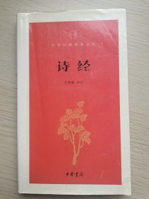 诗经/中华经典指掌文库