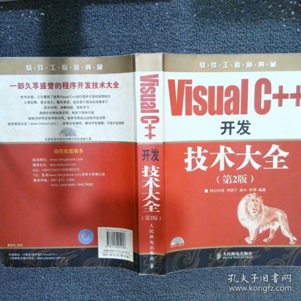 软件工程师典藏：VisualC++开发技术大全第2版