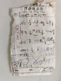 西安市第五医院门诊处方（山药，山芋，云苓，泽泻，丹皮，熟地，木支，附片，淫羊藿，枸杞子）