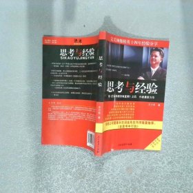 思考與經(jīng)驗