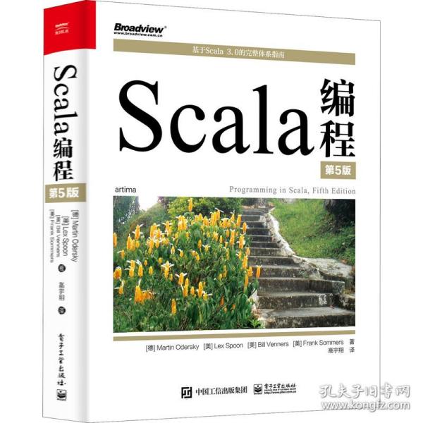 Scala编程（第5版）