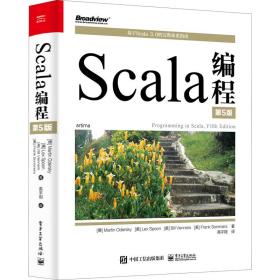 scala编程 第5版 编程语言 (德)马丁·奥德斯基 等