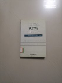 俄罗斯向何处去：俄罗斯能搞社会主义吗？