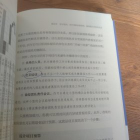 项目管理精华：给非职业项目经理人的项目管理书 有部分字迹和划线