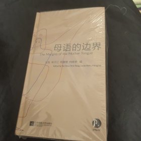母语的边界 香港国际诗歌之夜北岛签名钦印本