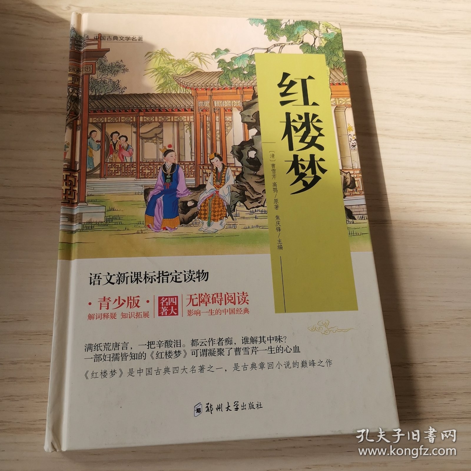 四大名著 锁线精装 青少版（套装共四册）