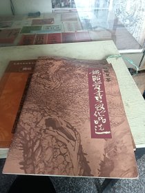 姚贻庆书画作品选，