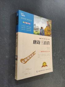 唐詩300首