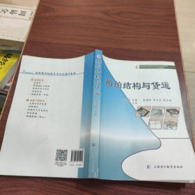 船舶结构与货运