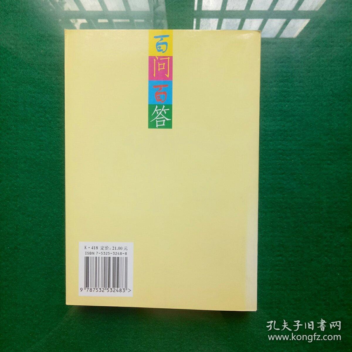 中国古代科技百问