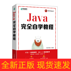 Java完全自学教程