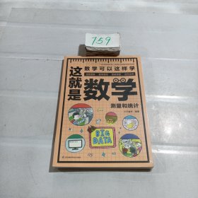 这就是数学（全3册）贴合数学课程标准，内容覆盖中小学数学知识体系