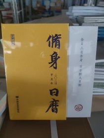 健身日历2024年甲辰年