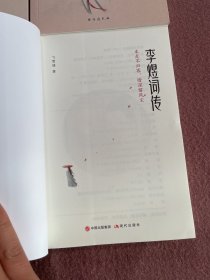 枕上诗书词传系列4册套装【李清照词传+李煜词传+苏东坡词传+纳兰容若词传】彩插珍藏版