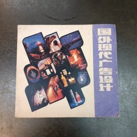 国外现代广告设计 (长廊43C)