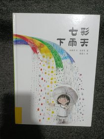 七彩下雨天：蒲蒲兰绘本馆