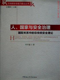 【正版庫存書】人、國家與安全治理:國際關(guān)系中的非傳統(tǒng)安全理論:hnon-traditional security theories in international