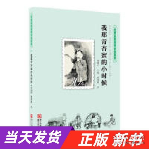 中国百年个体童年史：30年代 我那青杏蜜的小时候【逝去的童年 历史的风景 时代的面貌 那年那月小时候……】