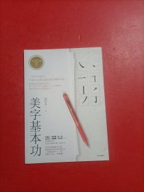 美字基本功