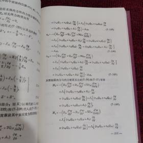 各向异性材料力学（精装）【94年一版一印 印数 1500册】