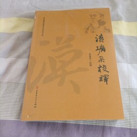 《漠矿录》校释