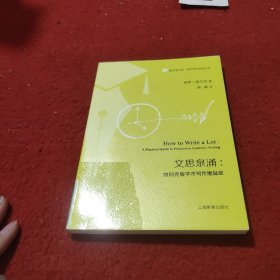 文思泉涌：如何克服学术写作拖延症