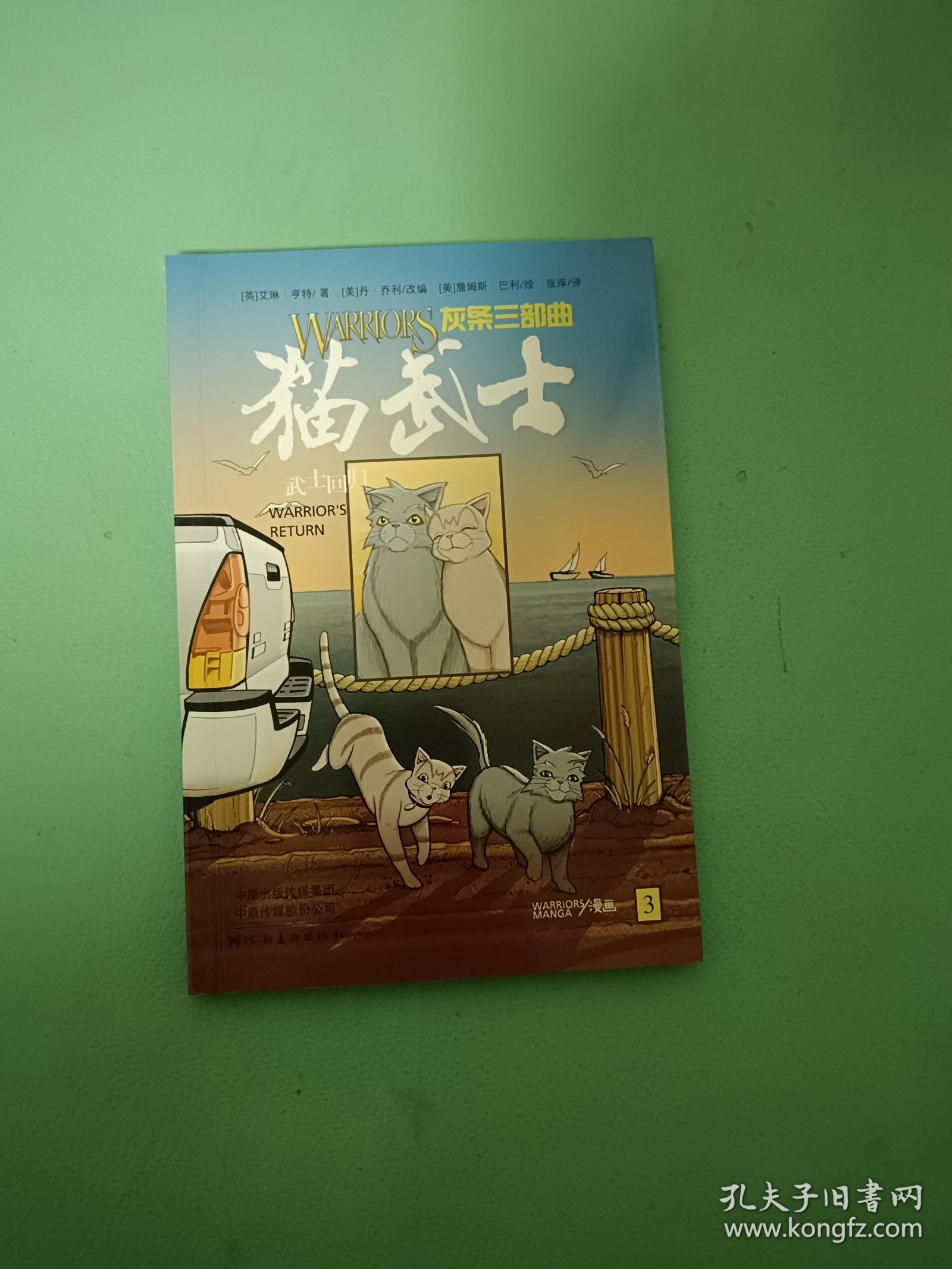 猫武士灰条三部曲（3）
