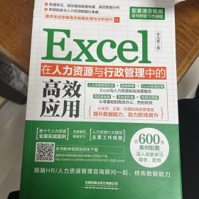 Excel在人力资源与行政管理中的高效应用