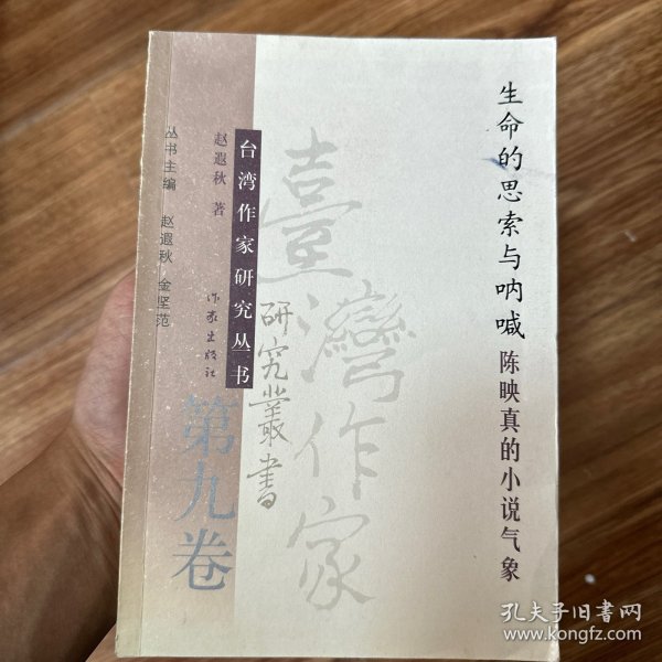 自我完美　自我挑战：施叔青评传（全十一卷）——台湾作家研究丛书