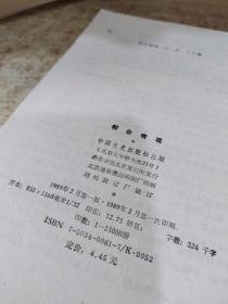 帮会奇观 书角破损