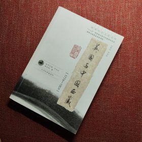 英国与中国西藏：1774—1904（梁俊艳签赠本）