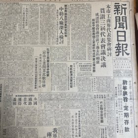 经叔平号召卷烟工业超额完成购买公债任务！【解放海南岛】四野发布海南岛战役第一阶段公报！千帆渡海之夜。沈懿医师诊所搬迁。【人民保险专题报道】中国人民保险华东区公司筹办职工团体火险。广州对外贸易的新趋势，陈仲达。银制艺术品准特许出口！巢县黄麓乡。西湖醋鱼。刘德源。《新闻日报》