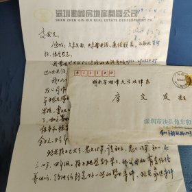 湘潭大学李交发旧藏:荣学启信札