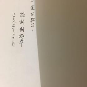 司马相如资料汇编 签赠本