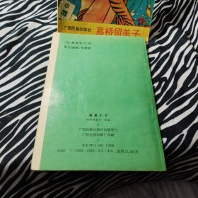 福星小子：笑的经典 珍藏本（1、2、3、4） 4册合售