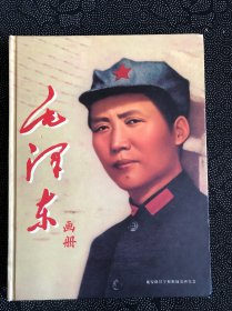 毛泽东画册，，，，