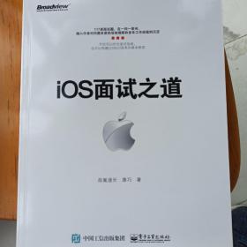 iOS面试之道