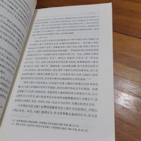 刑法中的行为理论研究（2017年辑）/河南社会科学文库