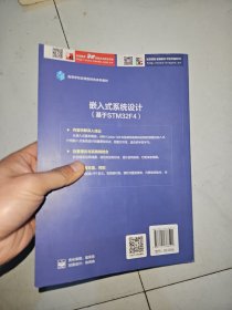 嵌入式系统设计（基于STM32F4）