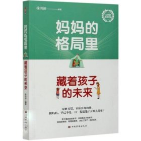 妈妈的格局里，藏着孩子的未来