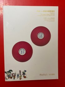 华艺国际2025春季拍卖会 风华—宫廷及重要器物