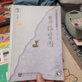 解读《推背图》