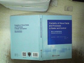 雷达与控制系统中波动场的分形学及其应用