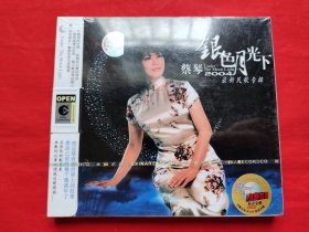 蔡琴《银色月光下》，2VCD全新未拆封（原装正版，带侧标)。