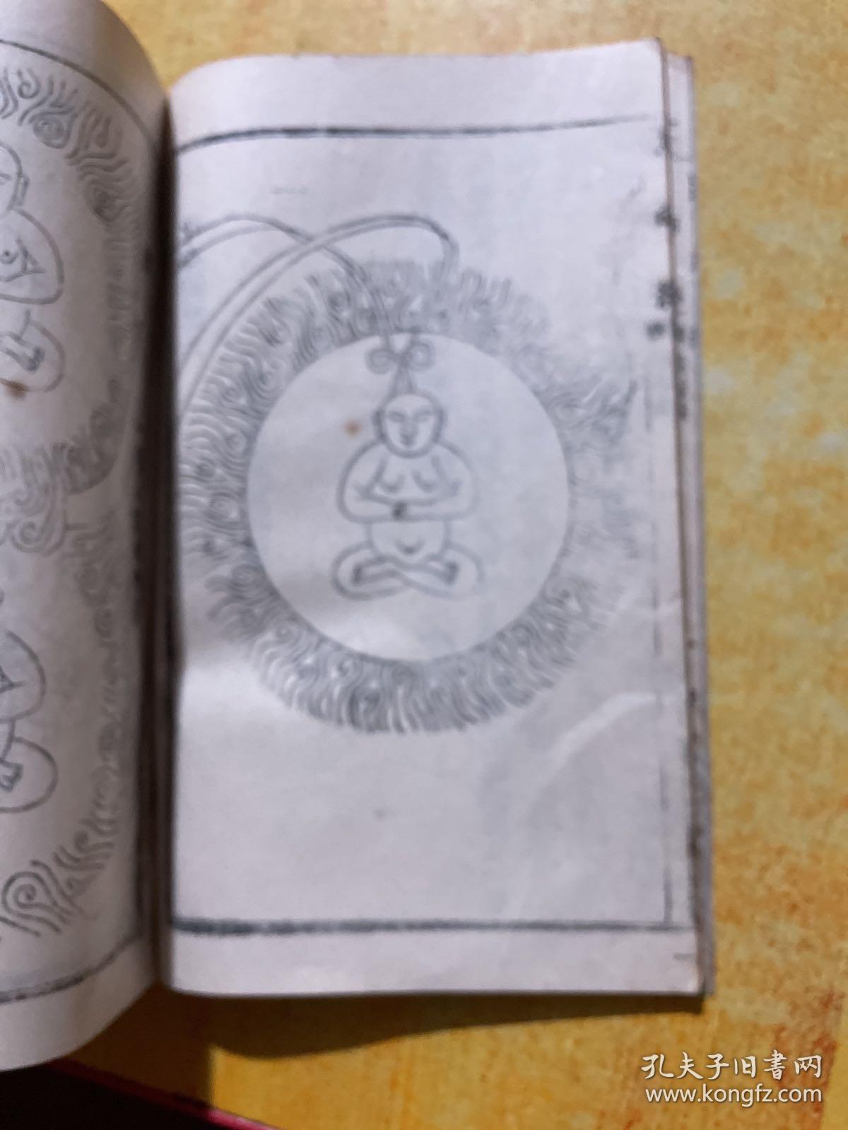 慧命经 影印本
