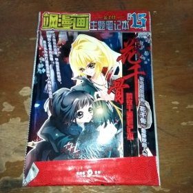 飒漫画花千骨主体笔记本，库存品全新未使用