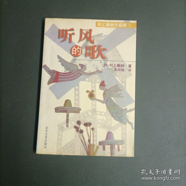 村上春树作品集