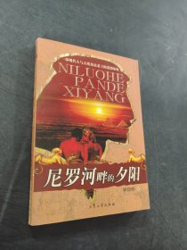尼羅河畔的夕陽